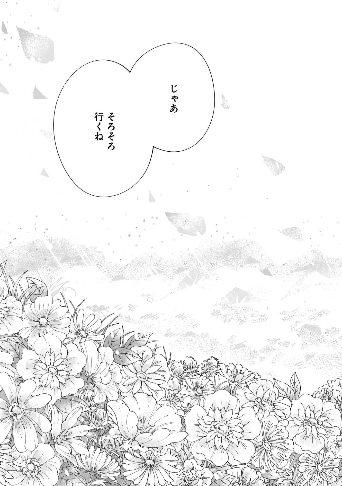 プロローグは終末で 第1話 - 31