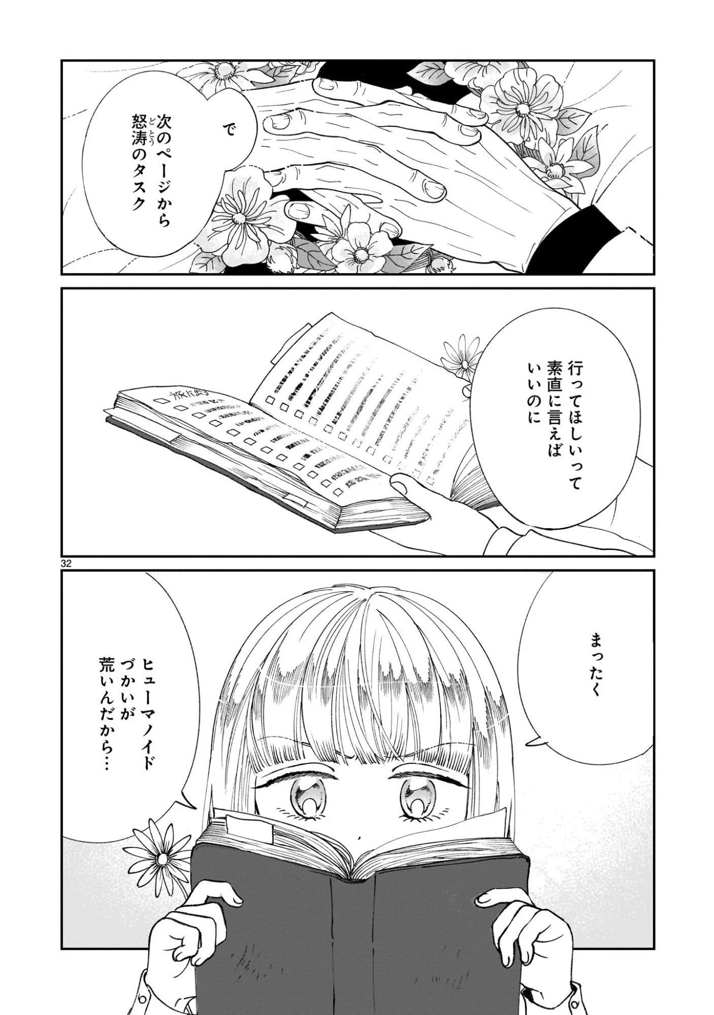 プロローグは終末で 第1話 - 32