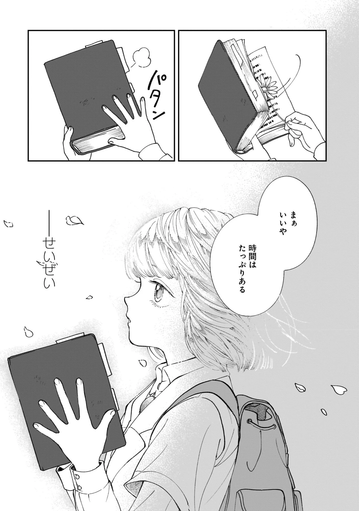 プロローグは終末で 第1話 - 33