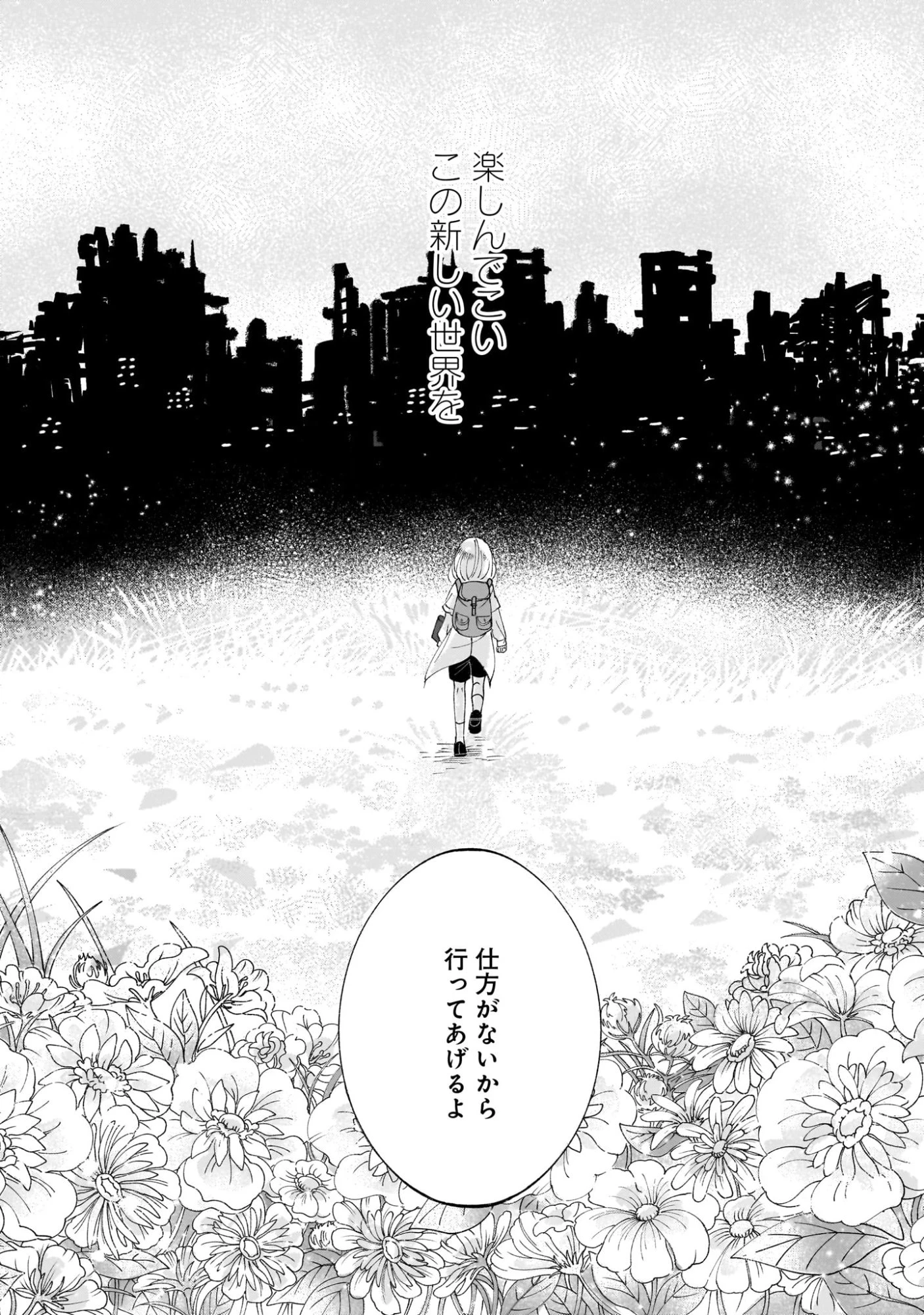 プロローグは終末で 第1話 - 34