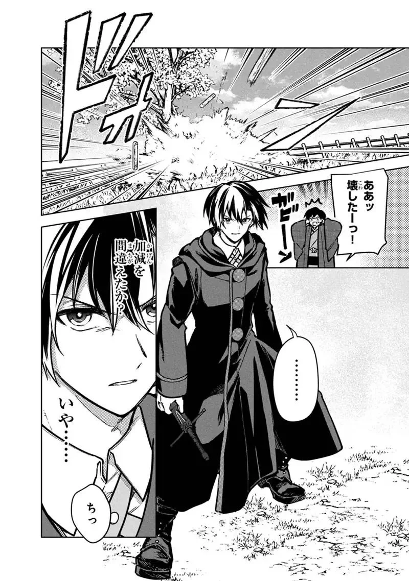 俺の死亡フラグが留まるところを知らない 第85話 - 4