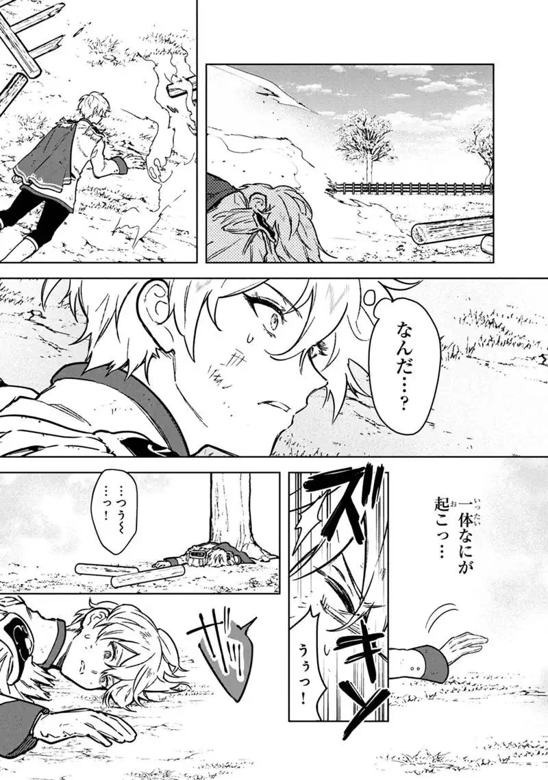 俺の死亡フラグが留まるところを知らない 第85話 - 5