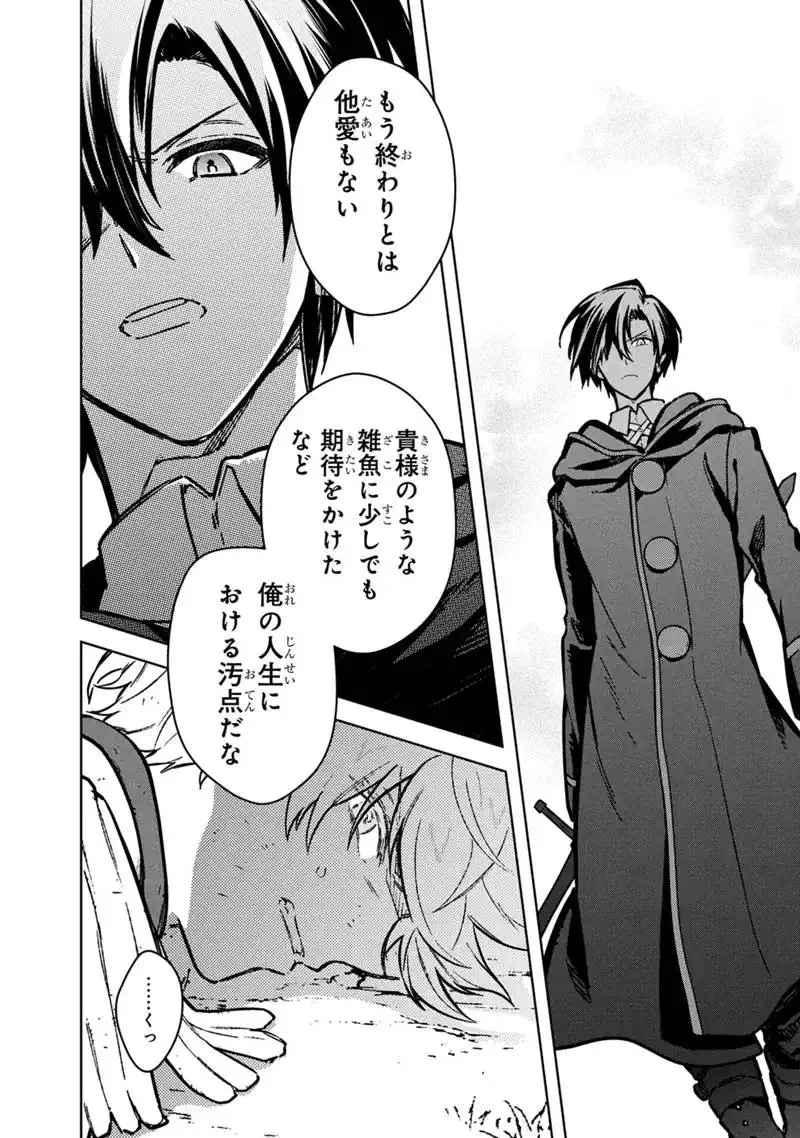俺の死亡フラグが留まるところを知らない 第85話 - 6