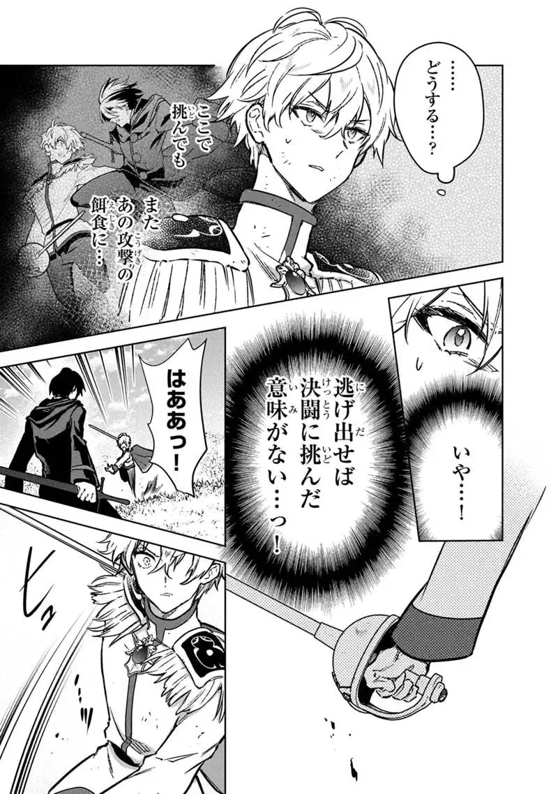 俺の死亡フラグが留まるところを知らない 第85話 - 9