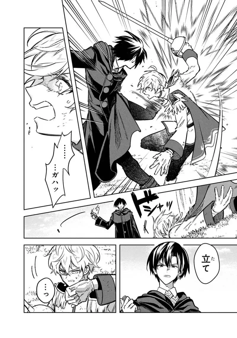 俺の死亡フラグが留まるところを知らない 第85話 - 10