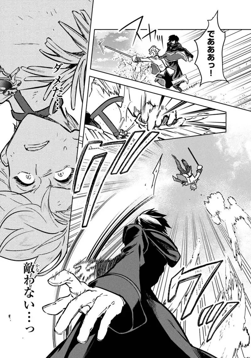 俺の死亡フラグが留まるところを知らない 第85話 - 11