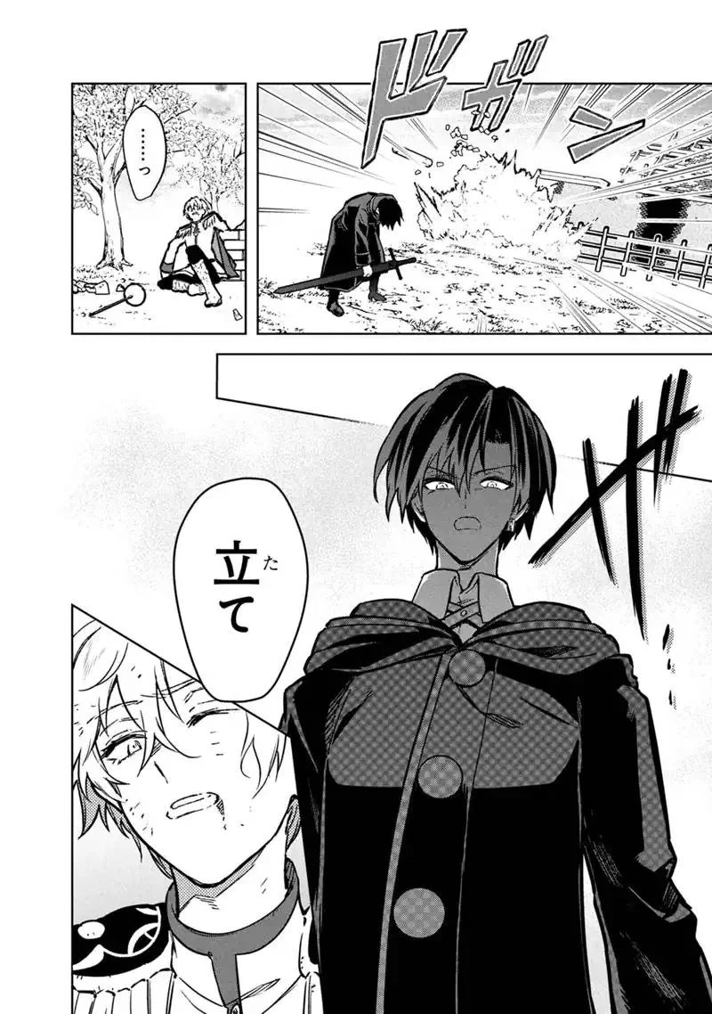 俺の死亡フラグが留まるところを知らない 第85話 - 12