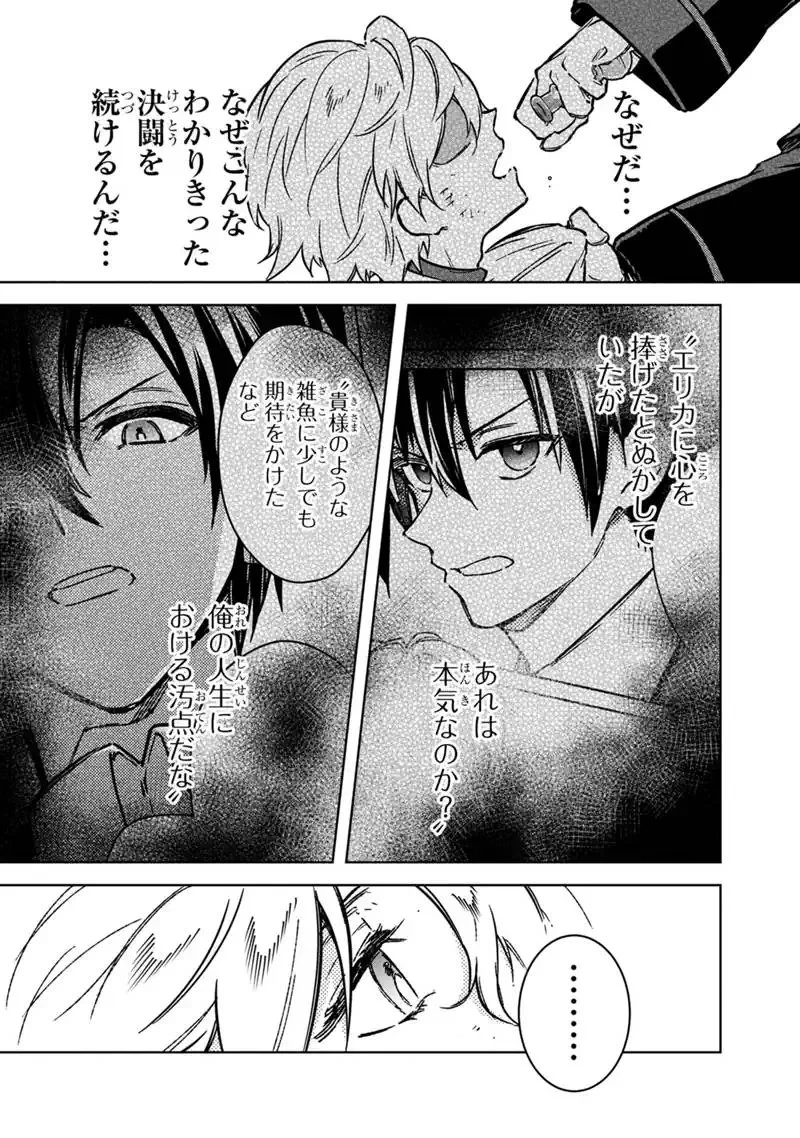 俺の死亡フラグが留まるところを知らない 第85話 - 13