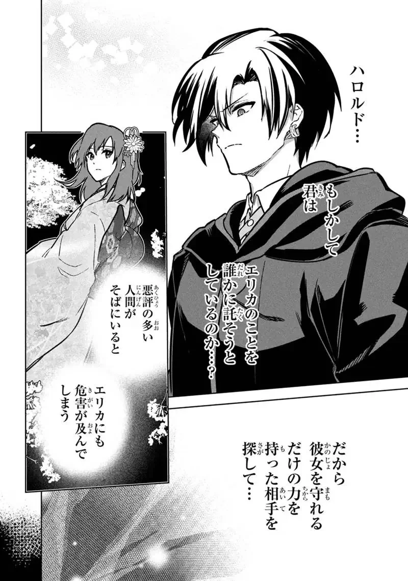 俺の死亡フラグが留まるところを知らない 第85話 - 14