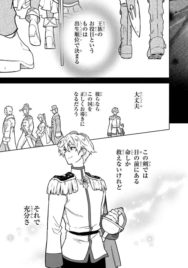 俺の死亡フラグが留まるところを知らない 第85話 - 15