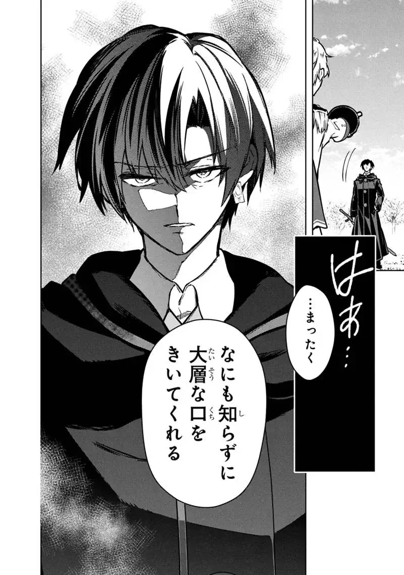 俺の死亡フラグが留まるところを知らない 第85話 - 18