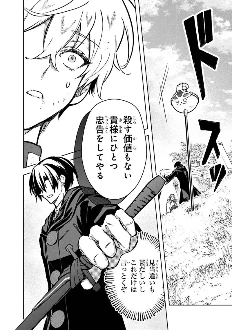 俺の死亡フラグが留まるところを知らない 第85話 - 20