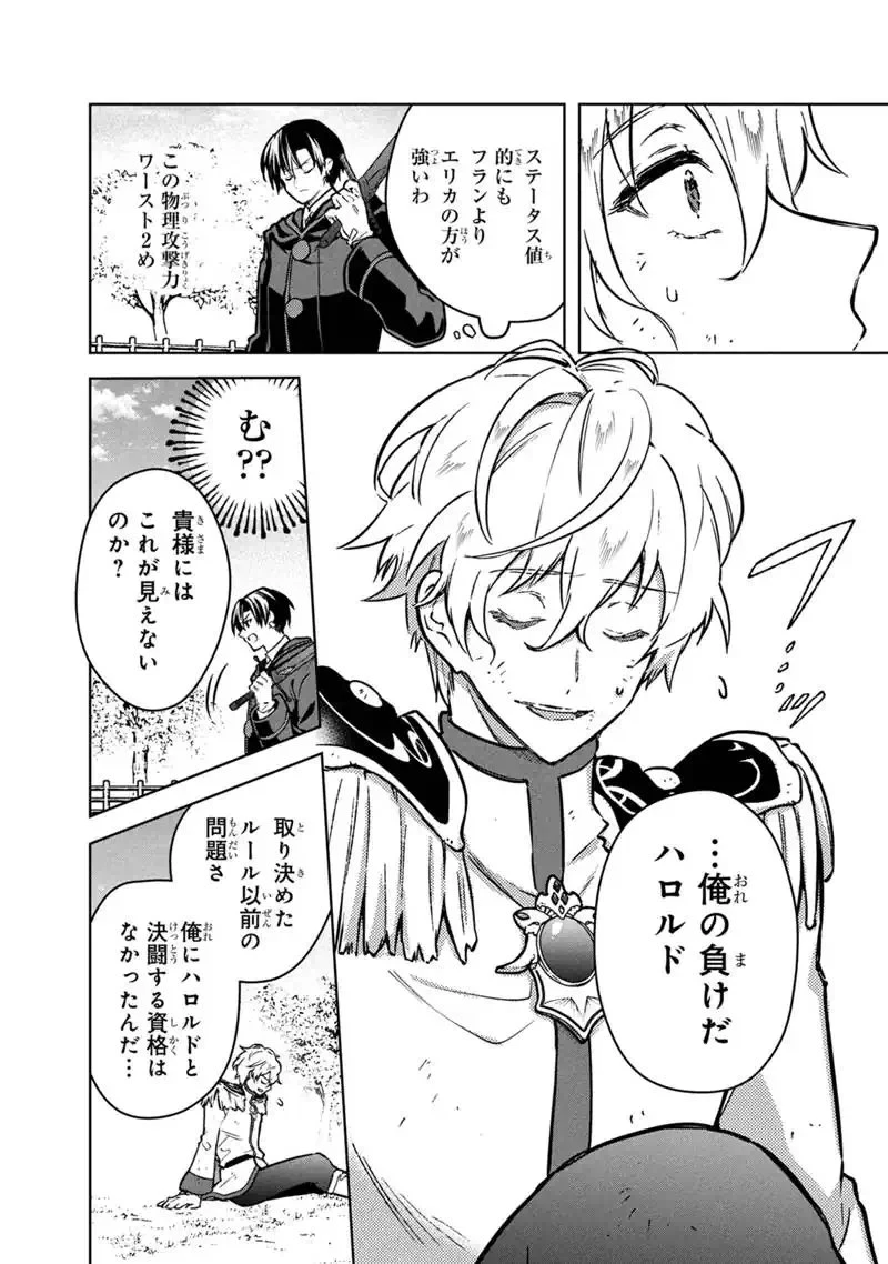 俺の死亡フラグが留まるところを知らない 第85話 - 22