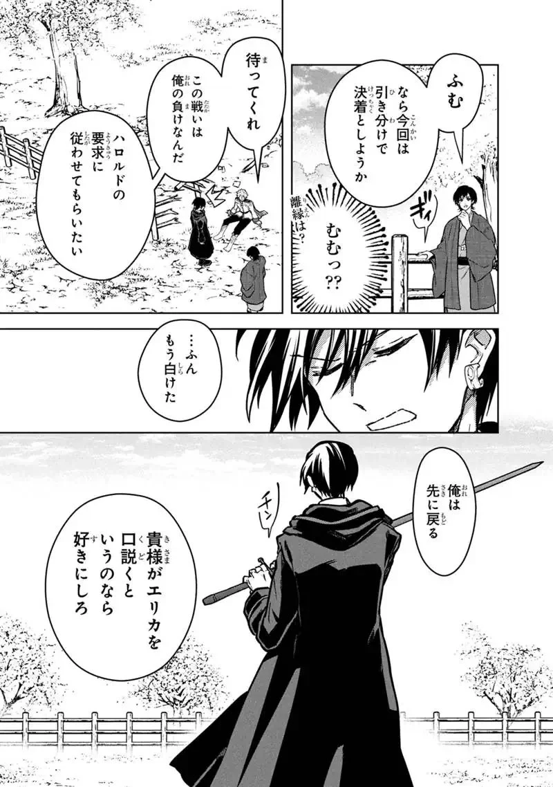 俺の死亡フラグが留まるところを知らない 第85話 - 23