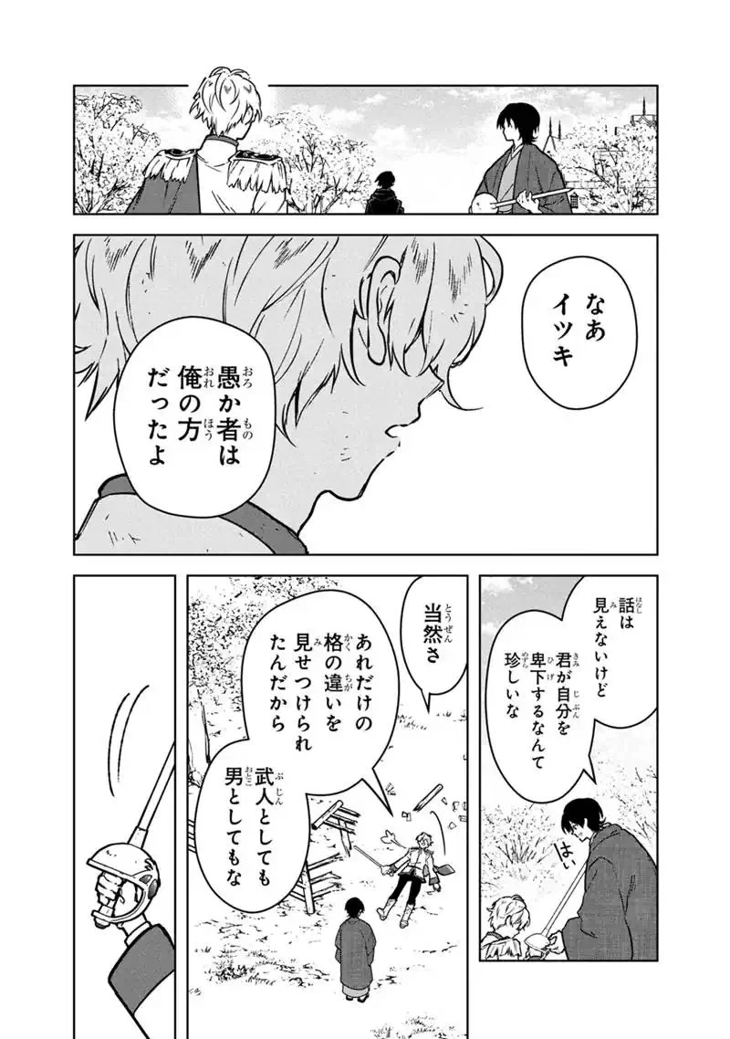 俺の死亡フラグが留まるところを知らない 第85話 - 24