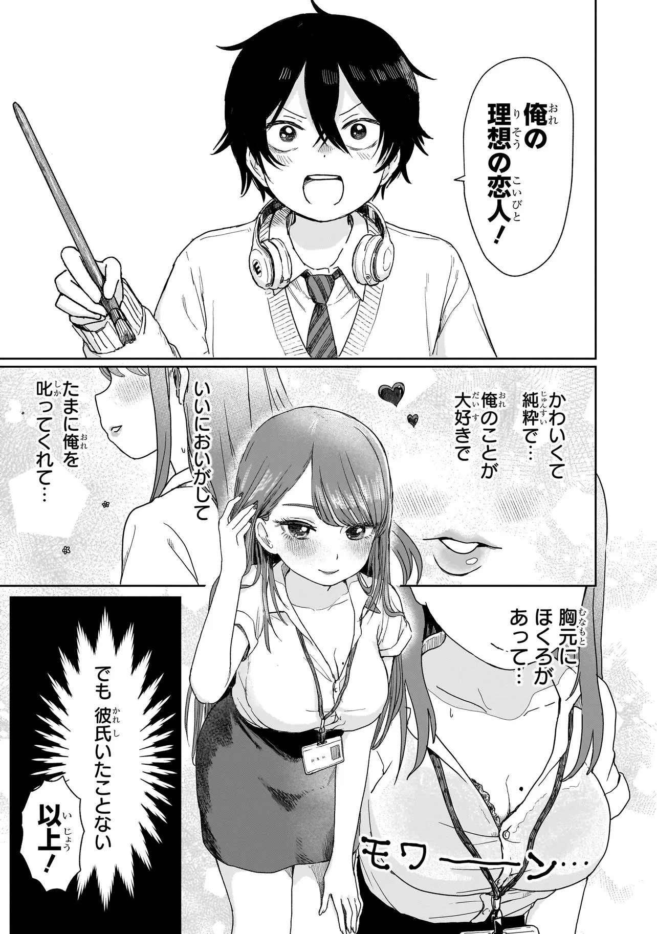 上手いって言え!!!!!! 第1話 - 5