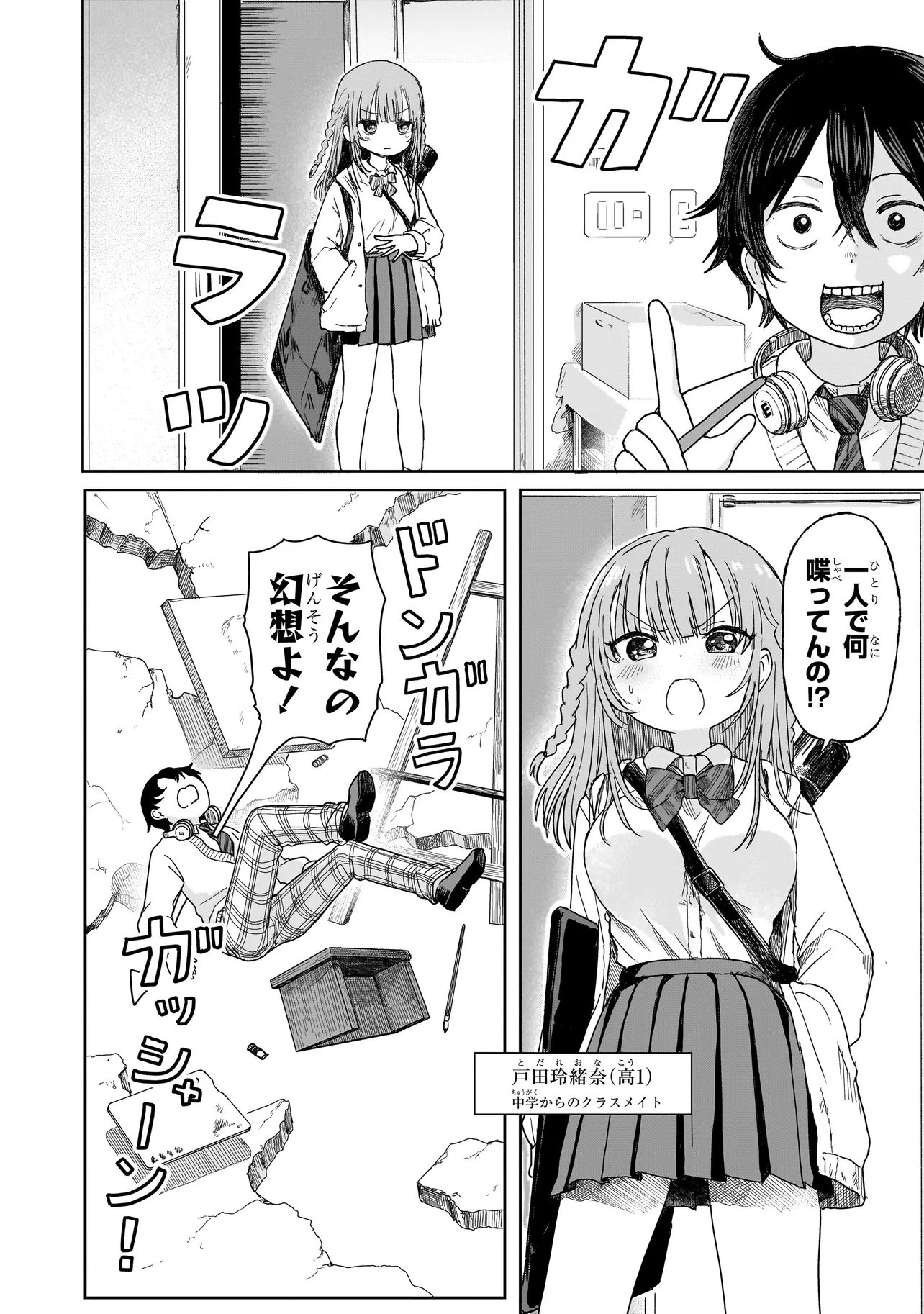 上手いって言え!!!!!! 第1話 - 6