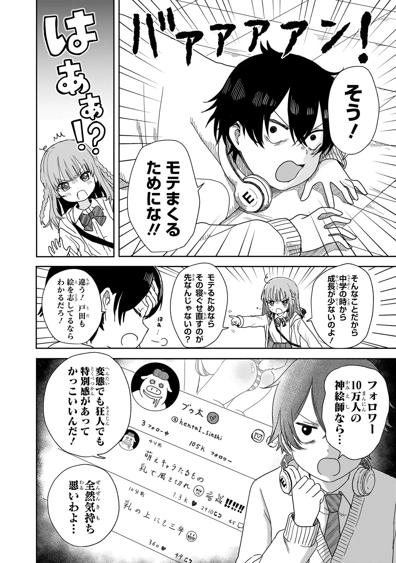 上手いって言え!!!!!! 第1話 - 8