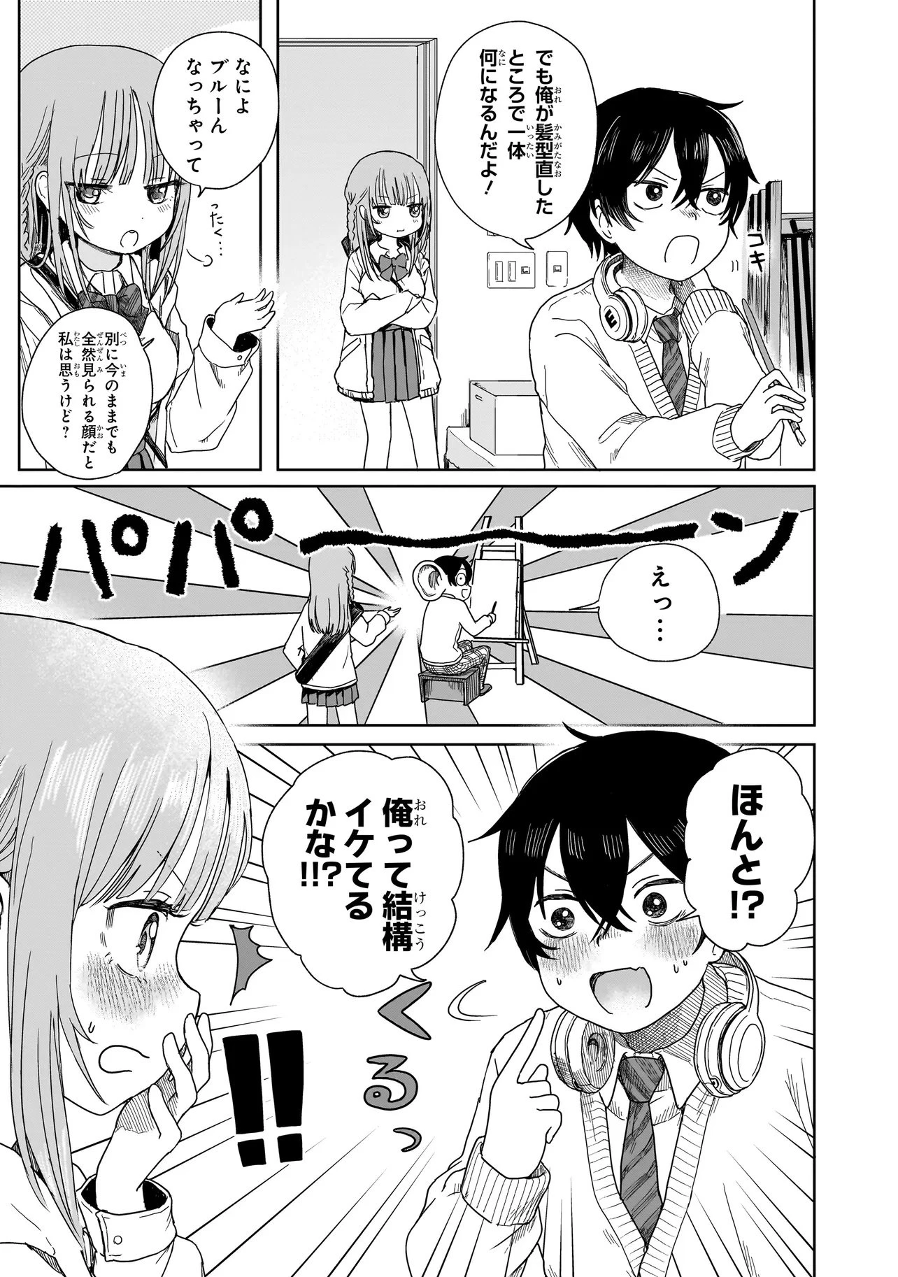 上手いって言え!!!!!! 第1話 - 9