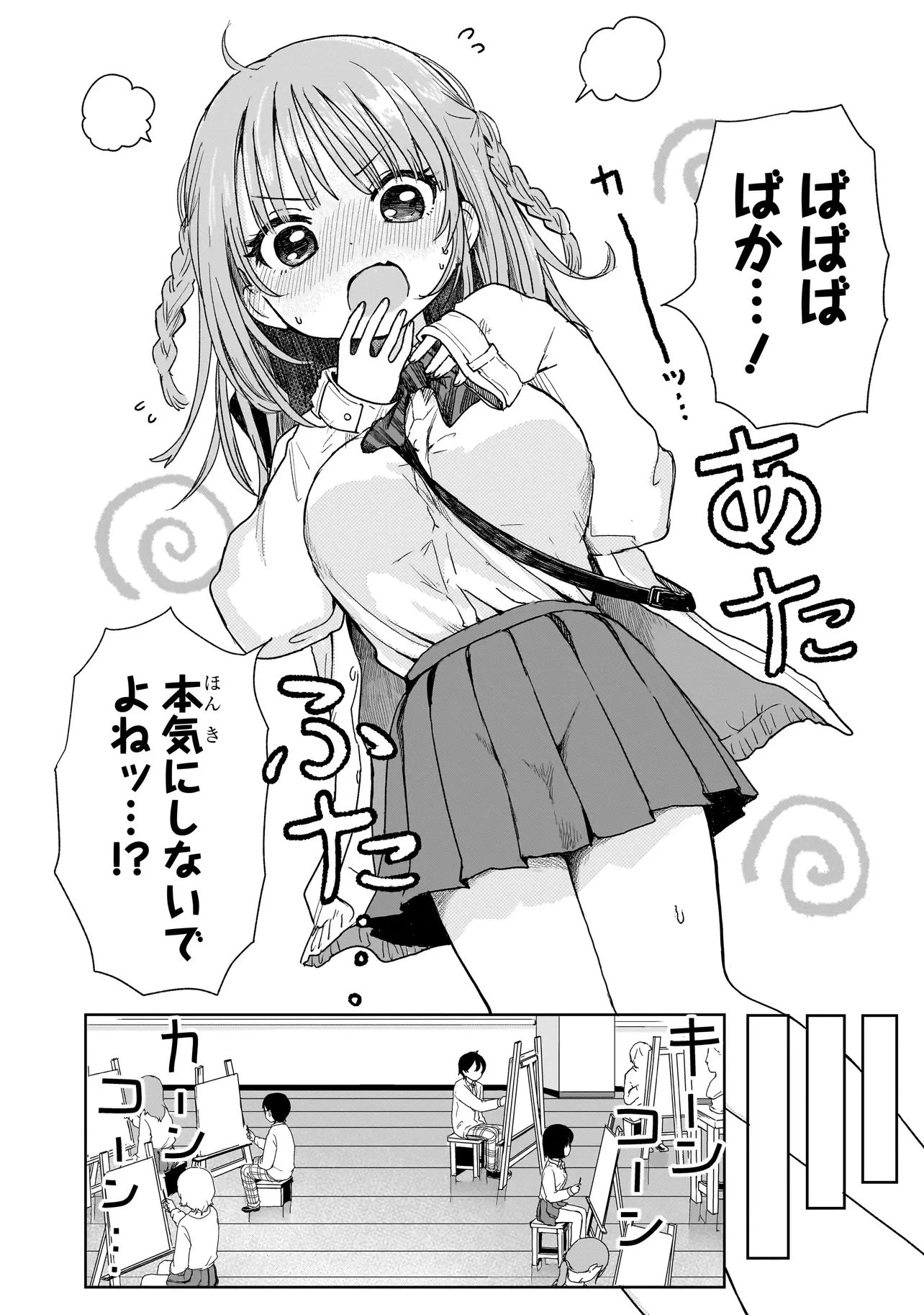 上手いって言え!!!!!! 第1話 - 10