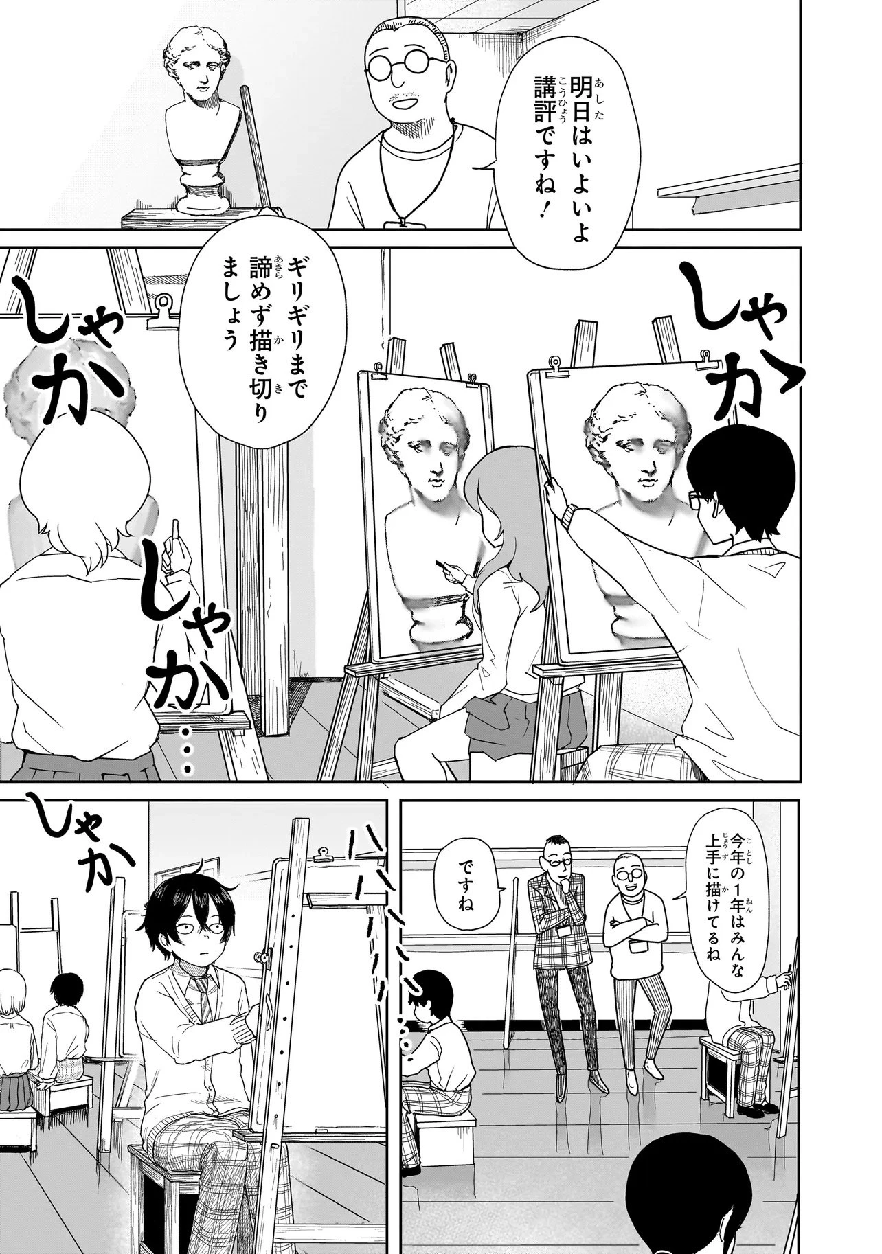 上手いって言え!!!!!! 第1話 - 11