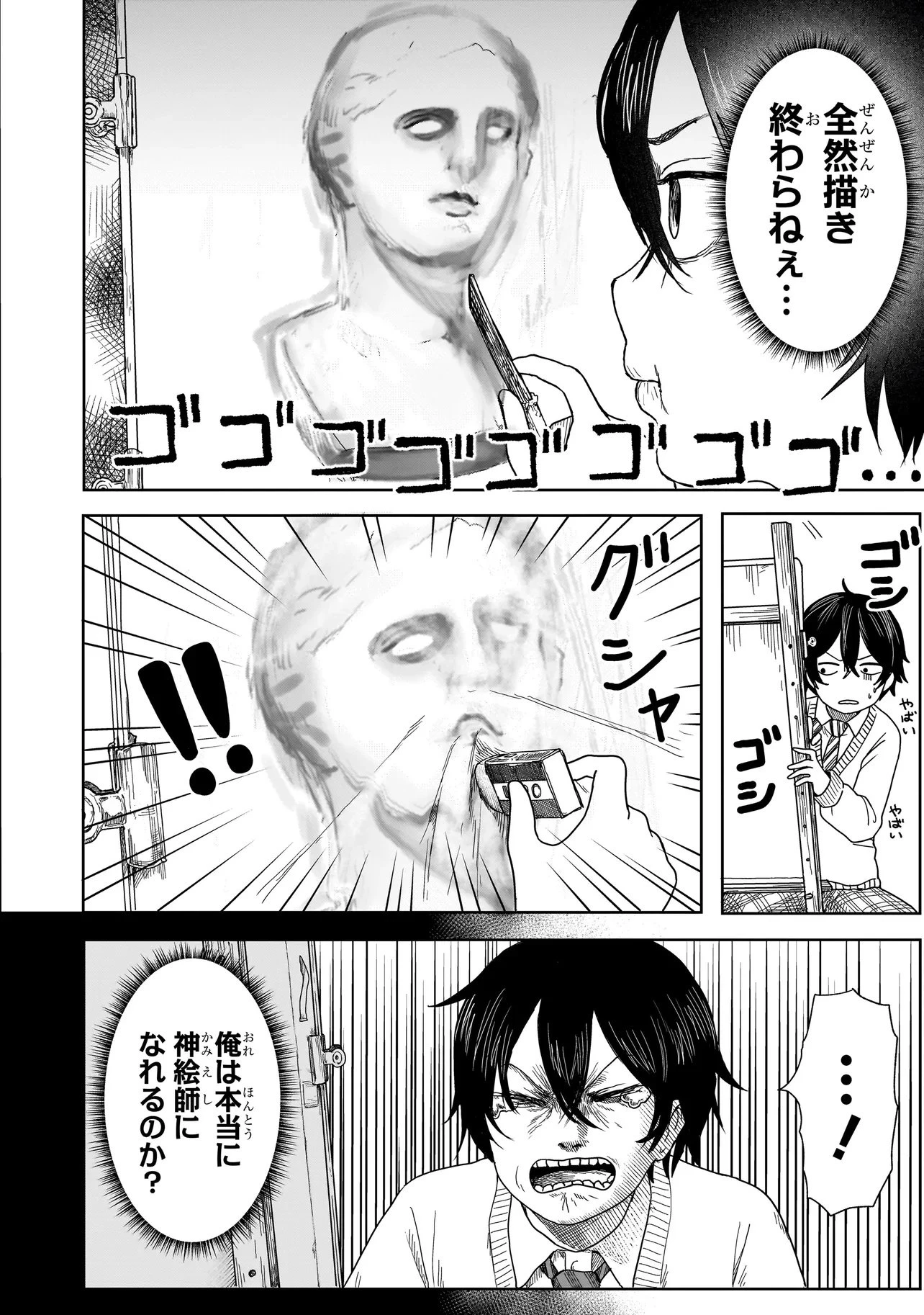 上手いって言え!!!!!! 第1話 - 12