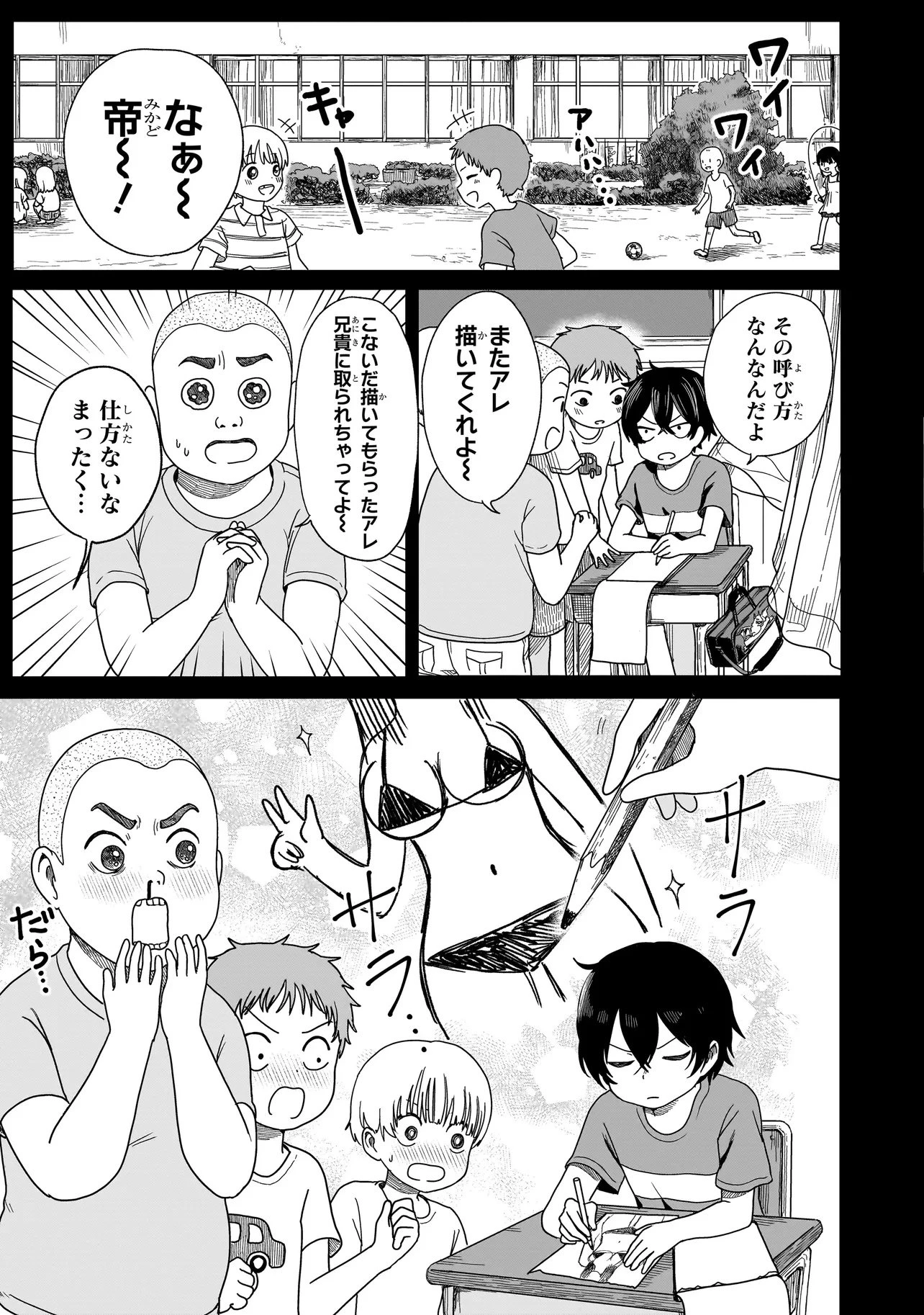 上手いって言え!!!!!! 第1話 - 13