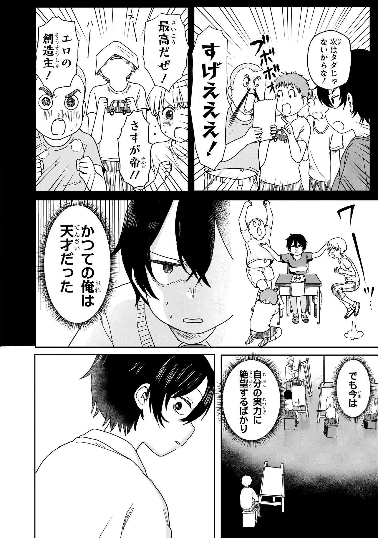 上手いって言え!!!!!! 第1話 - 14