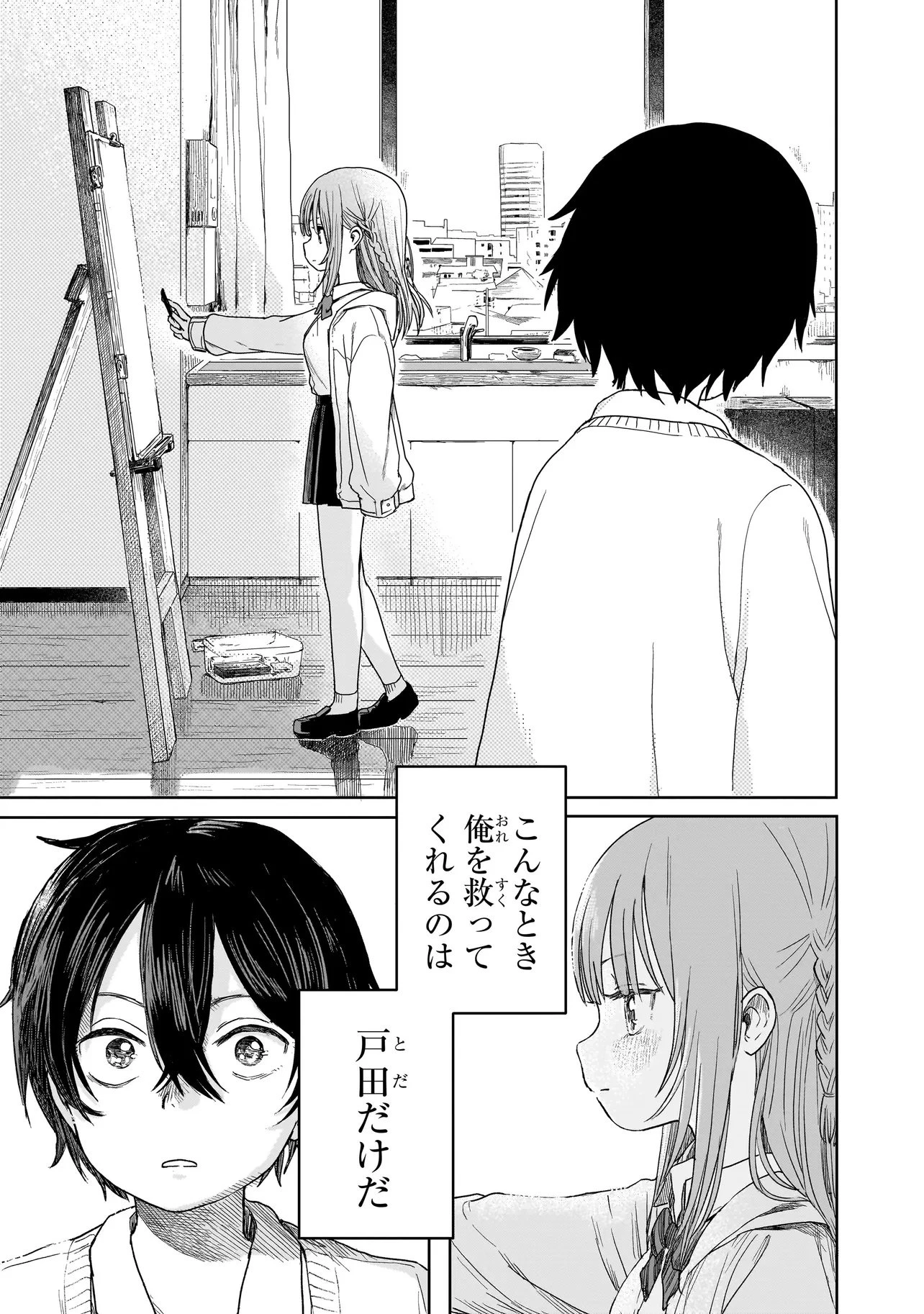 上手いって言え!!!!!! 第1話 - 15