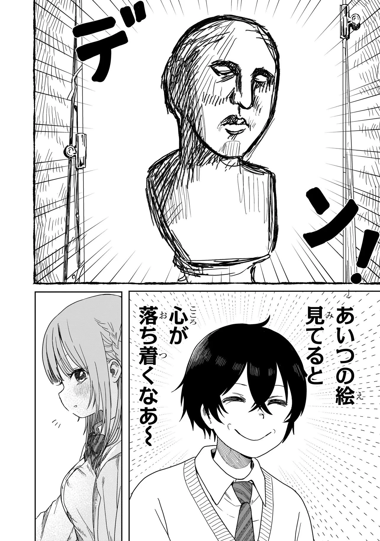 上手いって言え!!!!!! 第1話 - 16