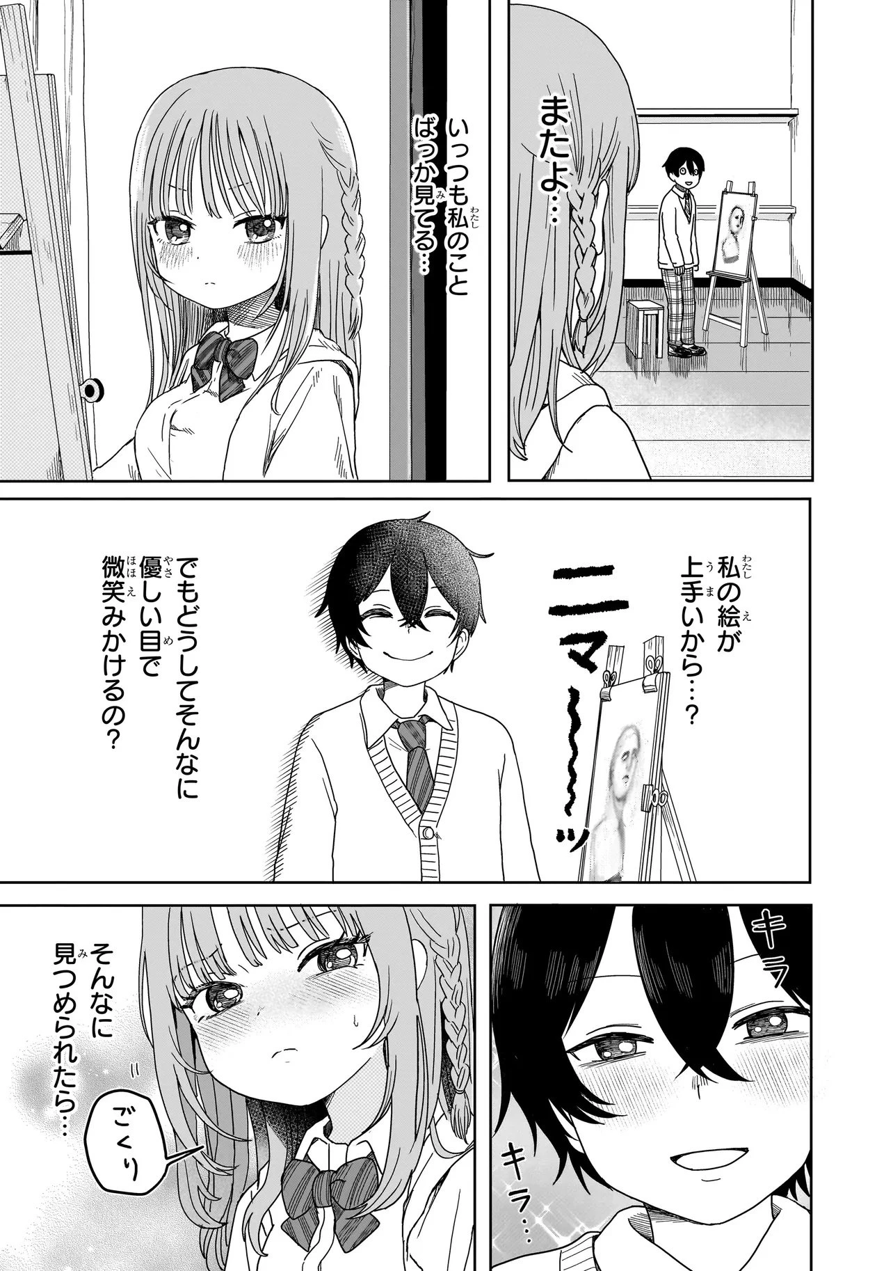 上手いって言え!!!!!! 第1話 - 17