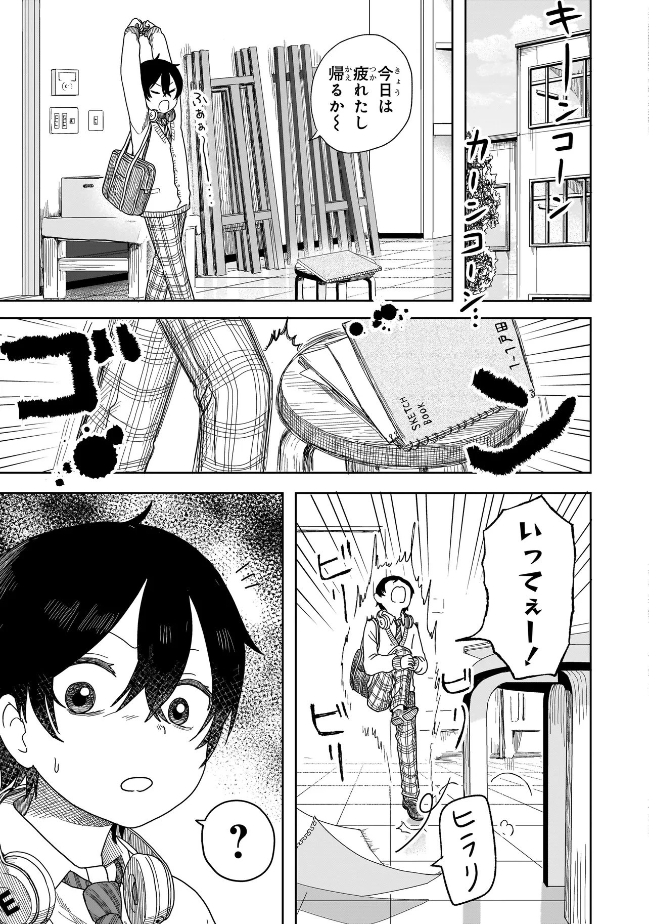 上手いって言え!!!!!! 第1話 - 19