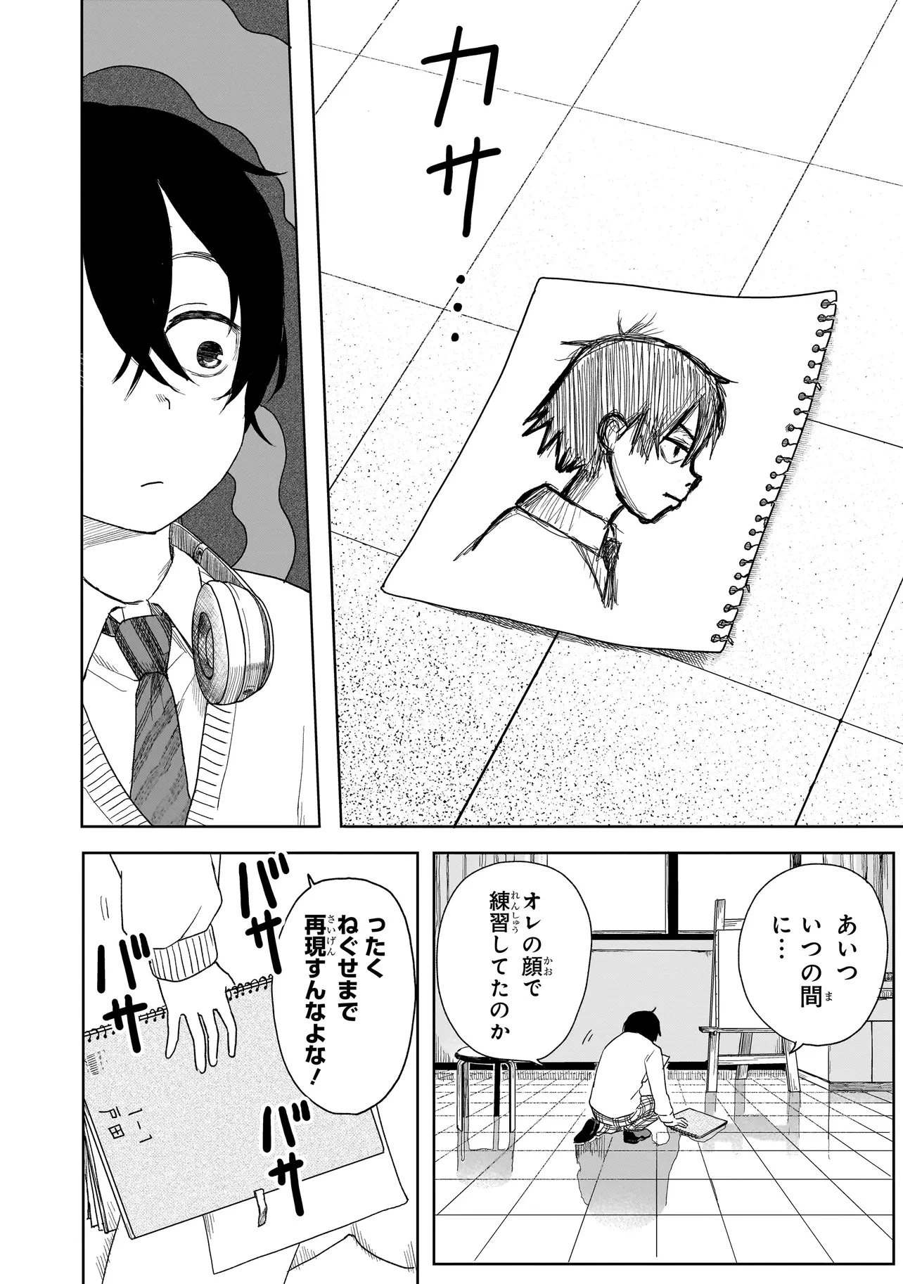 上手いって言え!!!!!! 第1話 - 20