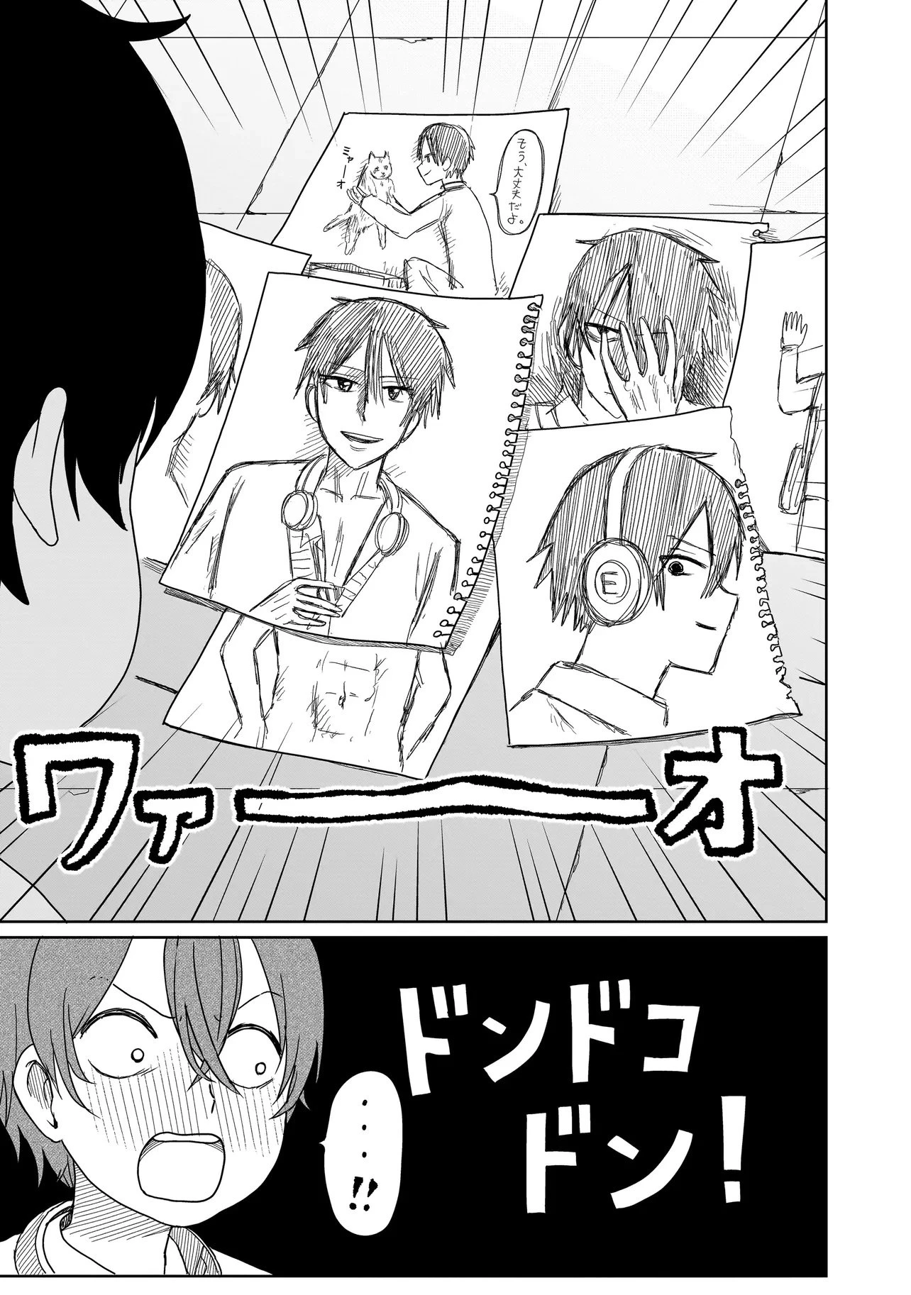 上手いって言え!!!!!! 第1話 - 21