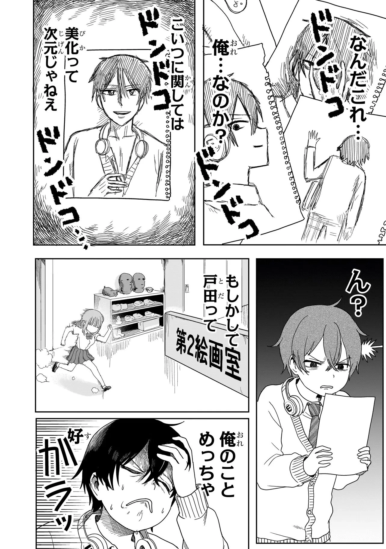 上手いって言え!!!!!! 第1話 - 22