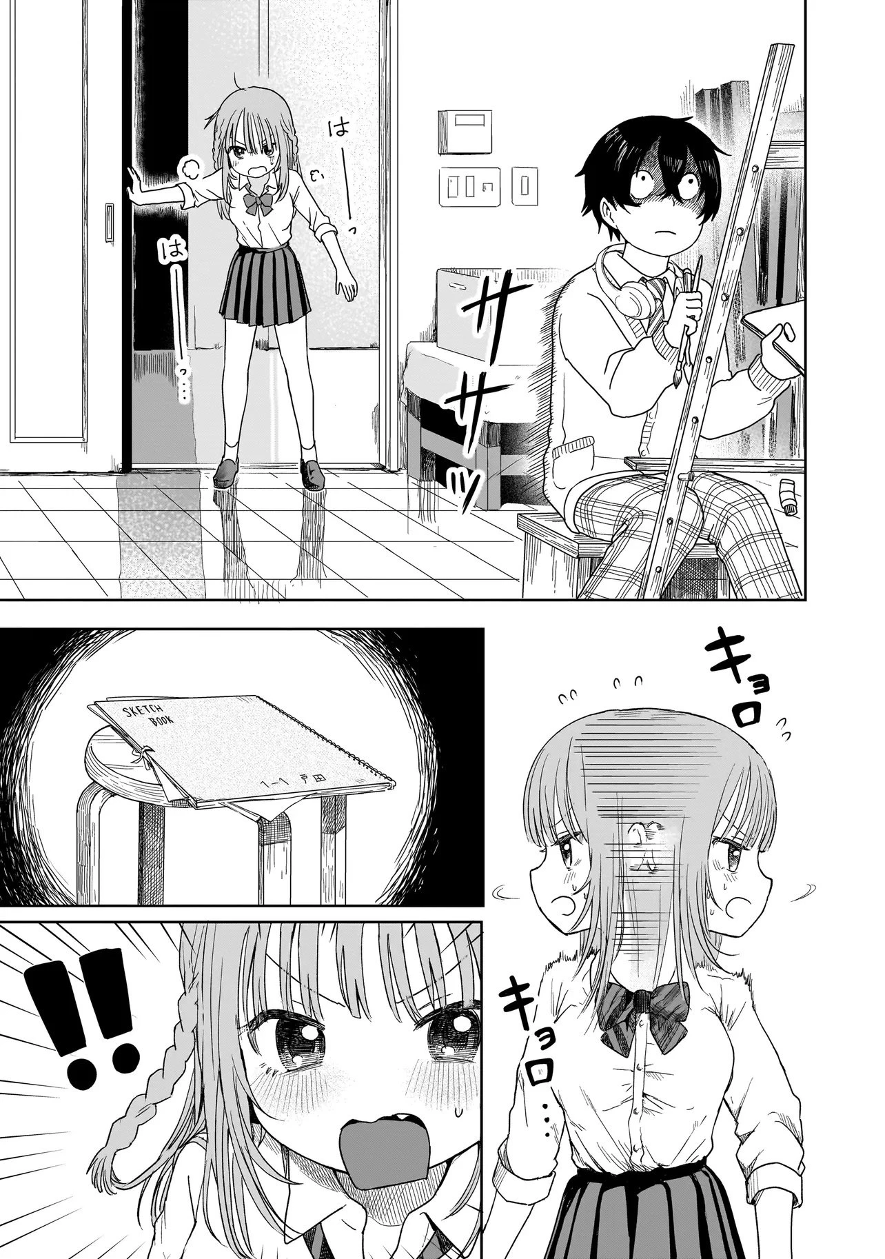 上手いって言え!!!!!! 第1話 - 23