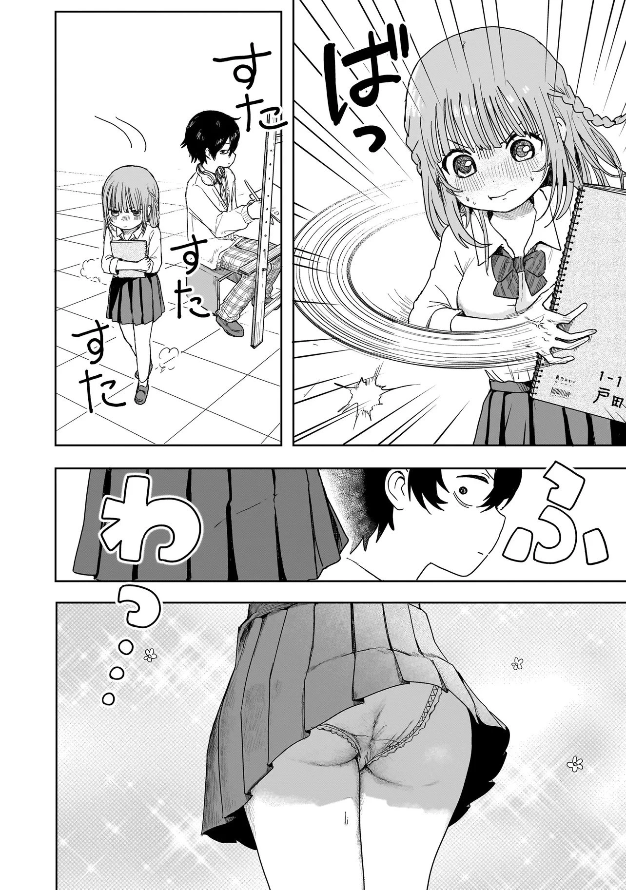 上手いって言え!!!!!! 第1話 - 24