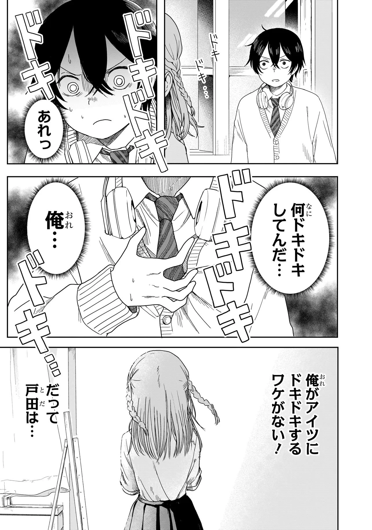 上手いって言え!!!!!! 第1話 - 25