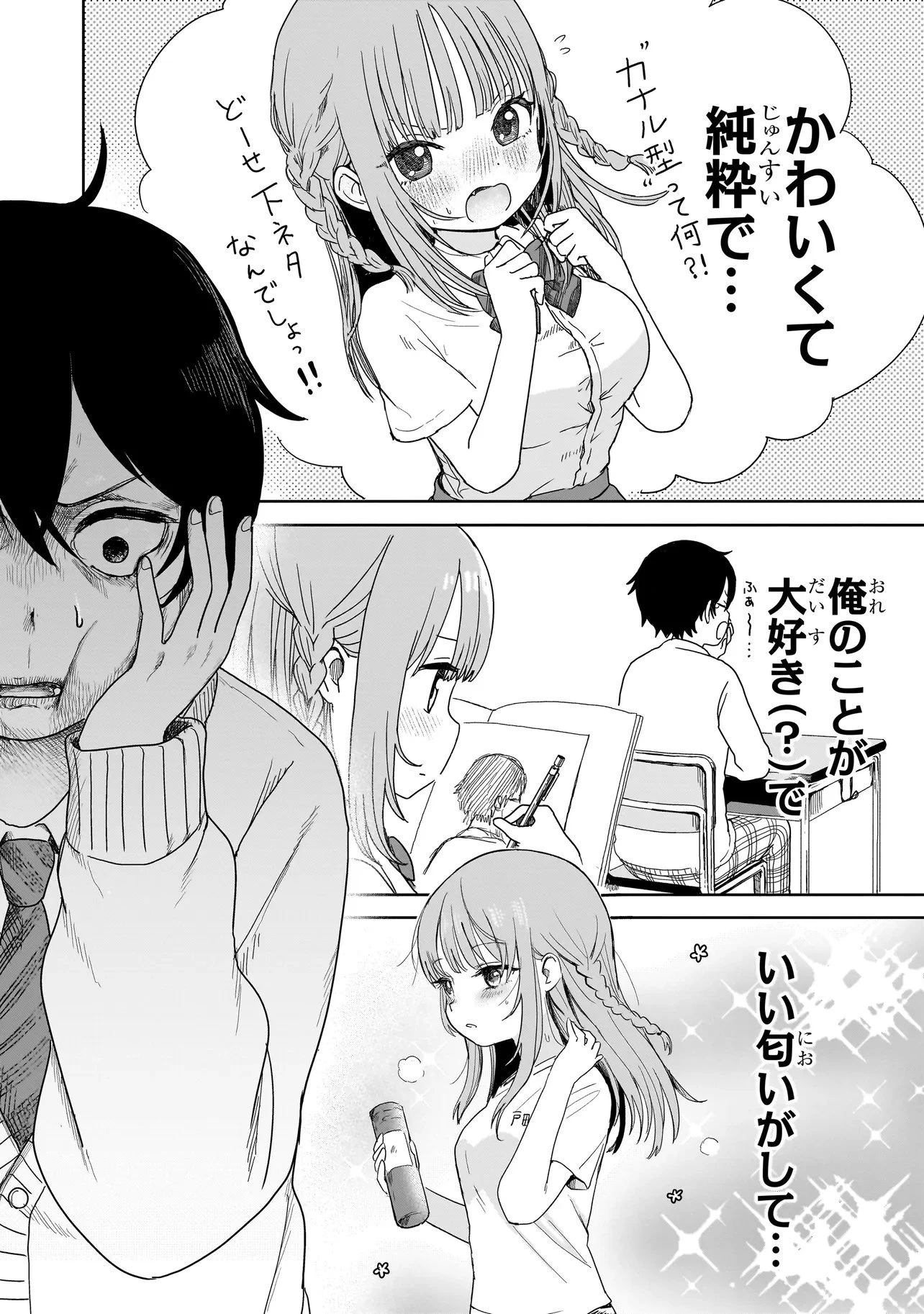 上手いって言え!!!!!! 第1話 - 26