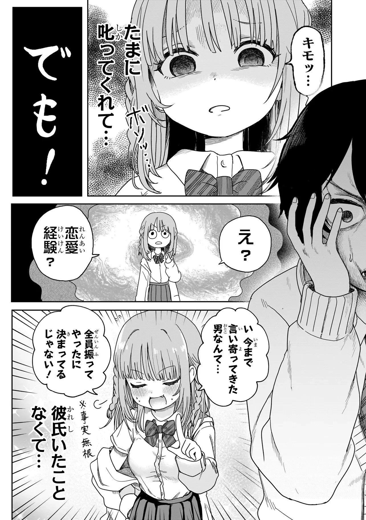 上手いって言え!!!!!! 第1話 - 27