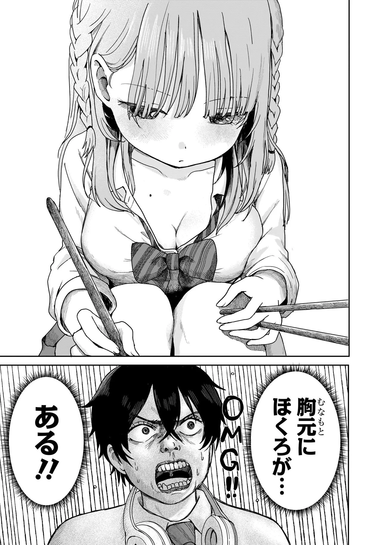 上手いって言え!!!!!! 第1話 - 29