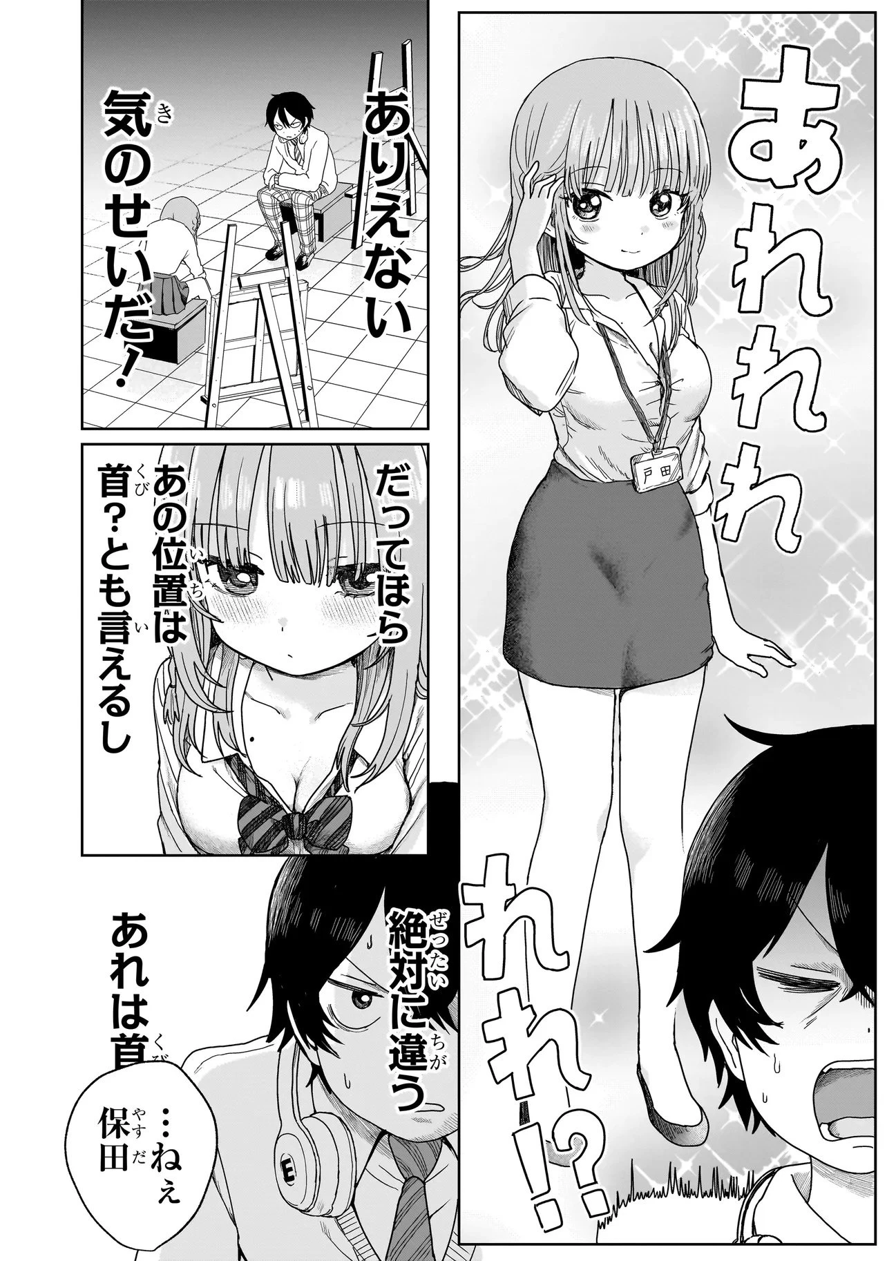 上手いって言え!!!!!! 第1話 - 30