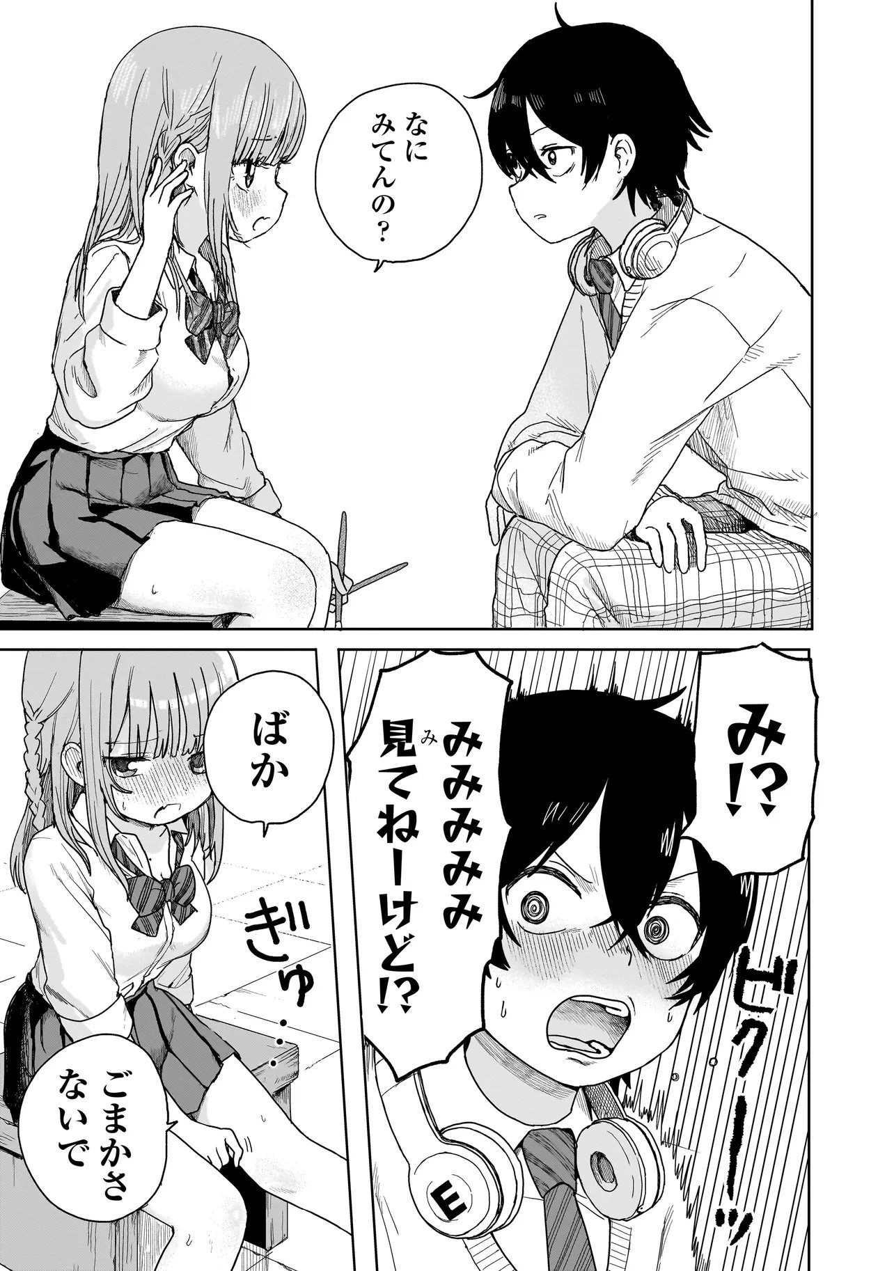 上手いって言え!!!!!! 第1話 - 31