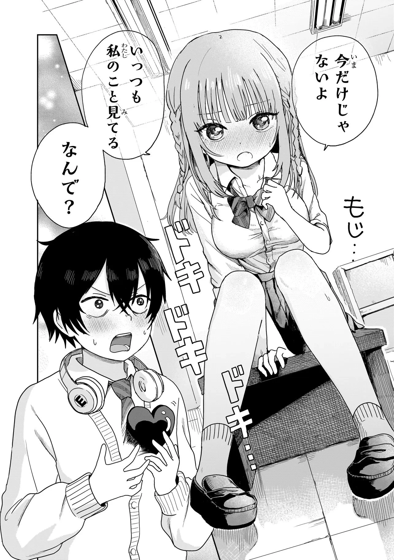 上手いって言え!!!!!! 第1話 - 32