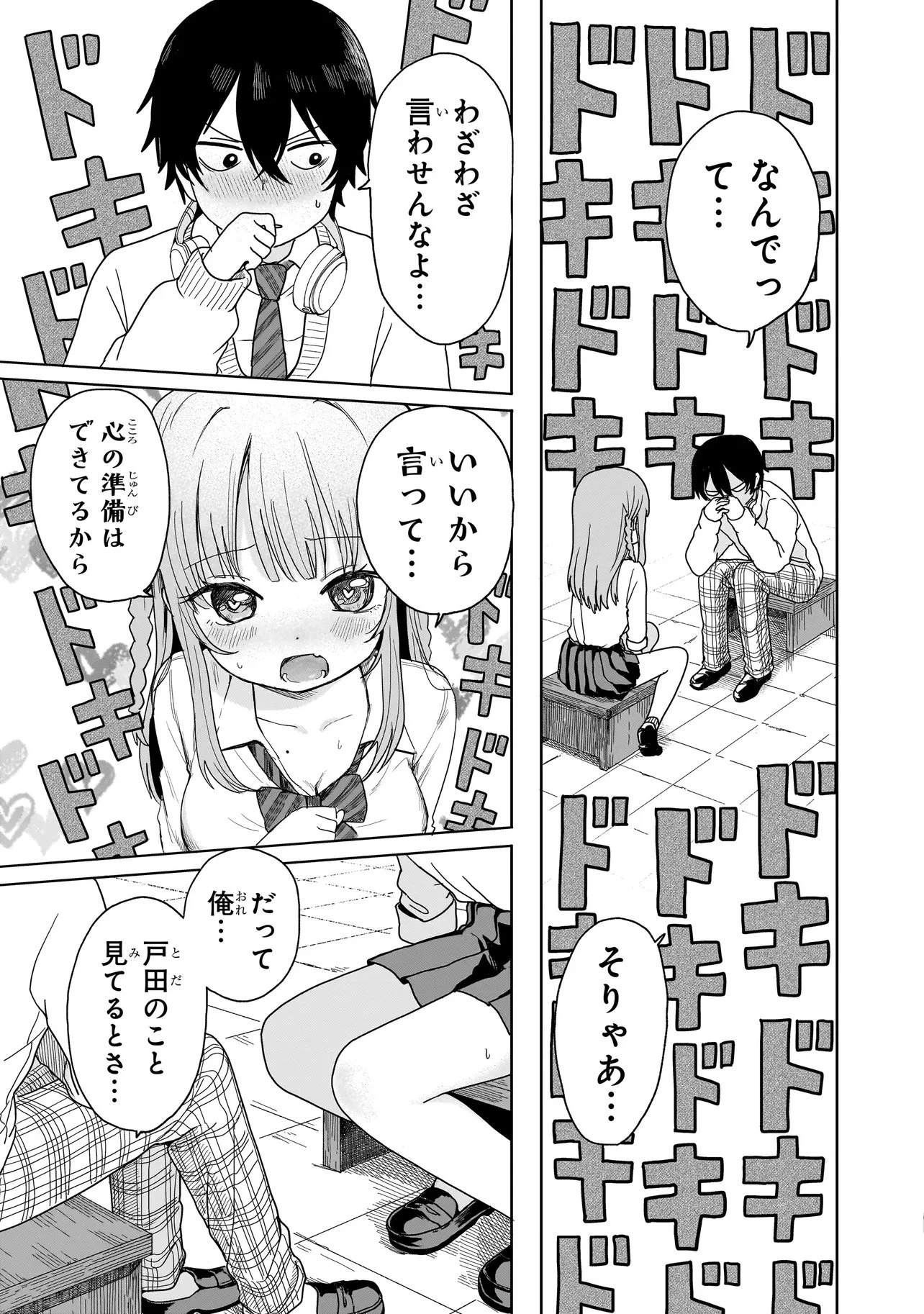 上手いって言え!!!!!! 第1話 - 33