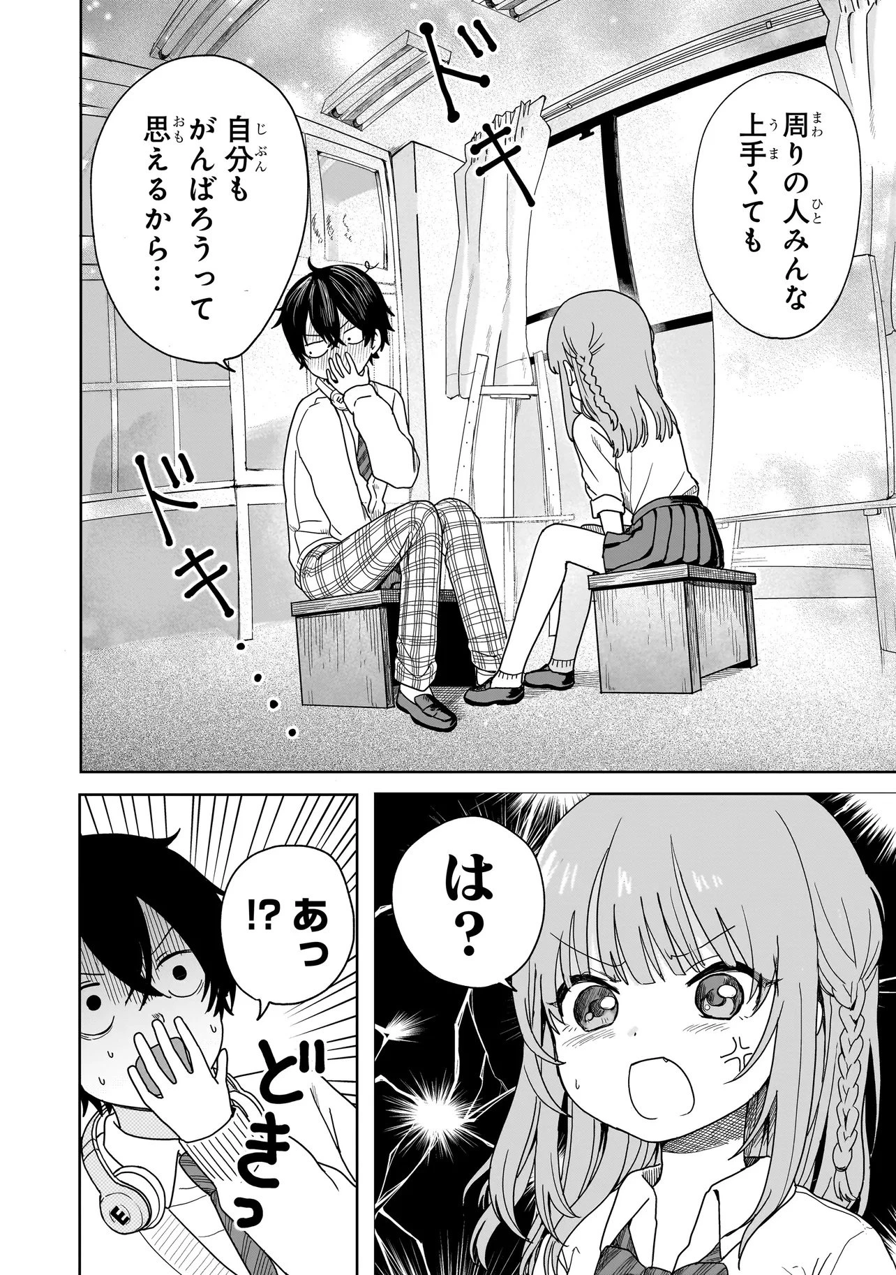 上手いって言え!!!!!! 第1話 - 34