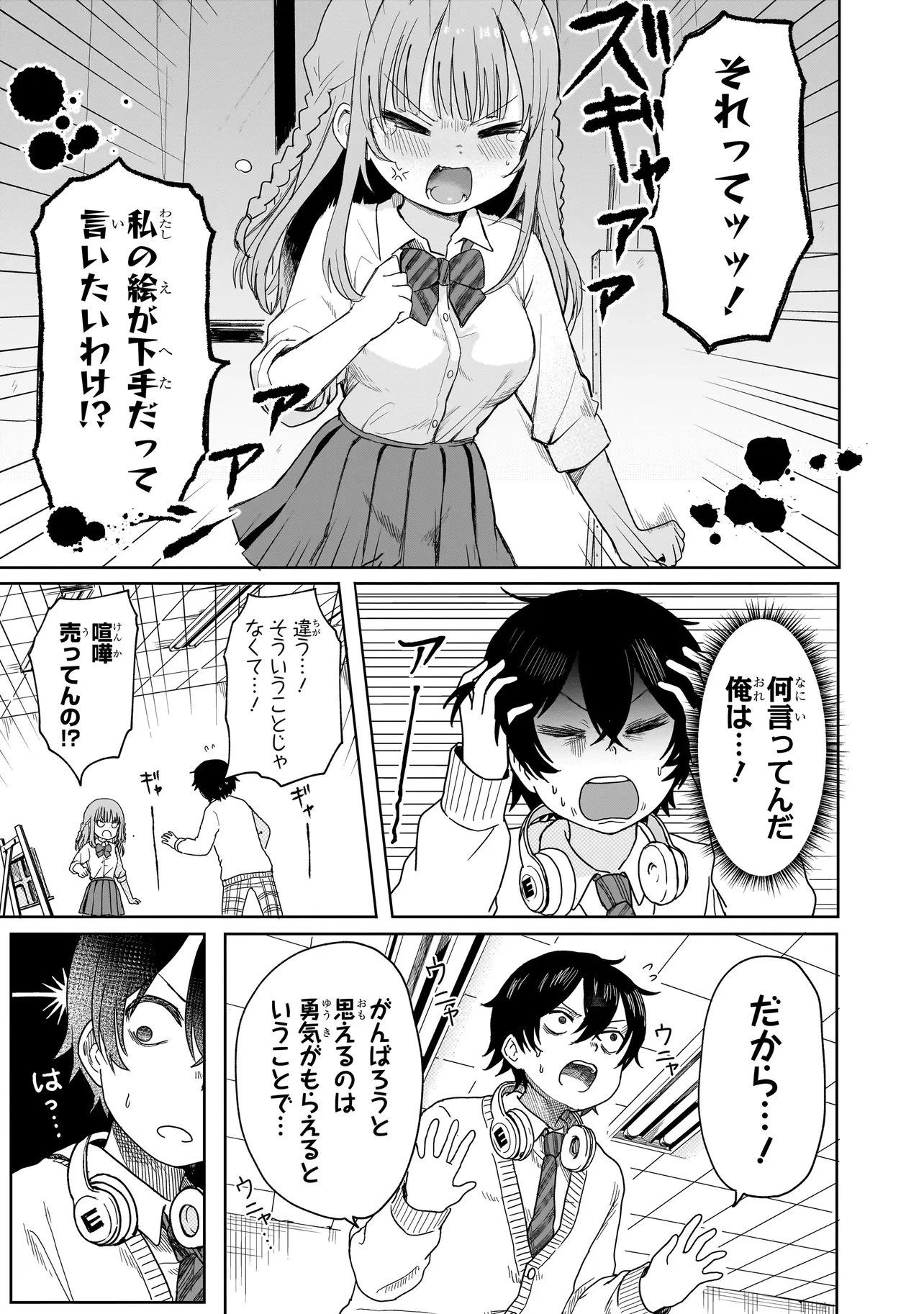 上手いって言え!!!!!! 第1話 - 35