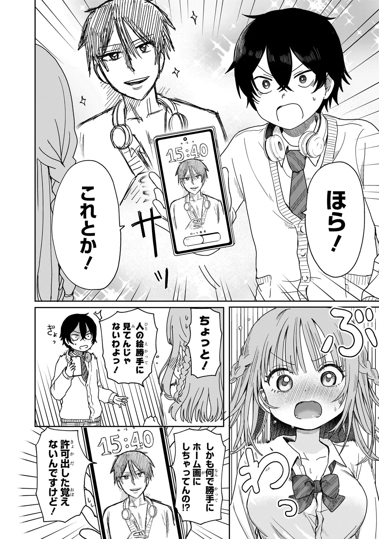 上手いって言え!!!!!! 第1話 - 36