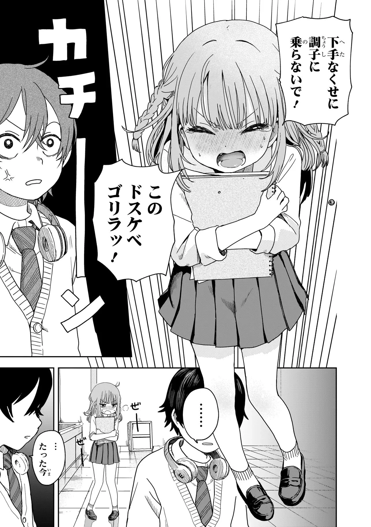 上手いって言え!!!!!! 第1話 - 37