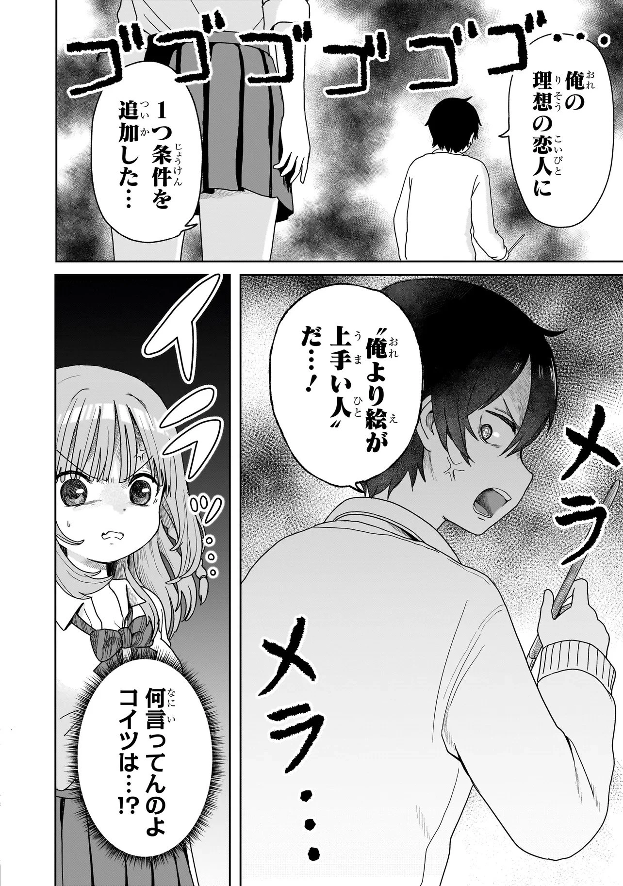 上手いって言え!!!!!! 第1話 - 38